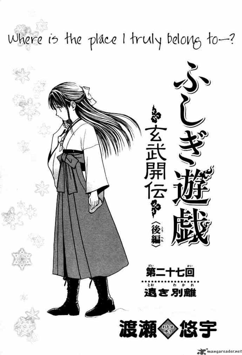Fushigi Yuugi Genbu Kaiden Chapter 27 Page 1
