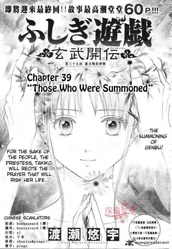 Fushigi Yuugi Genbu Kaiden Chapter 39 Page 2
