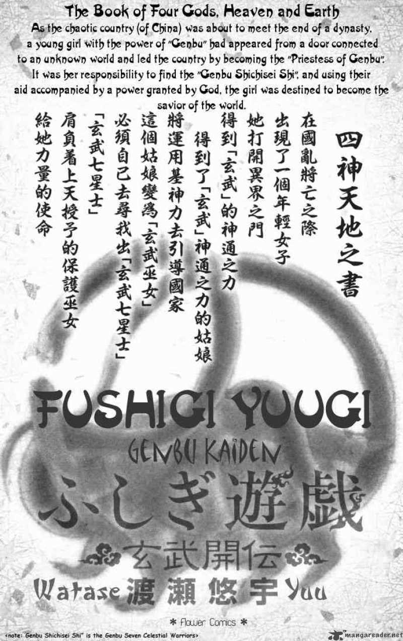 Fushigi Yuugi Genbu Kaiden Chapter 4 Page 2
