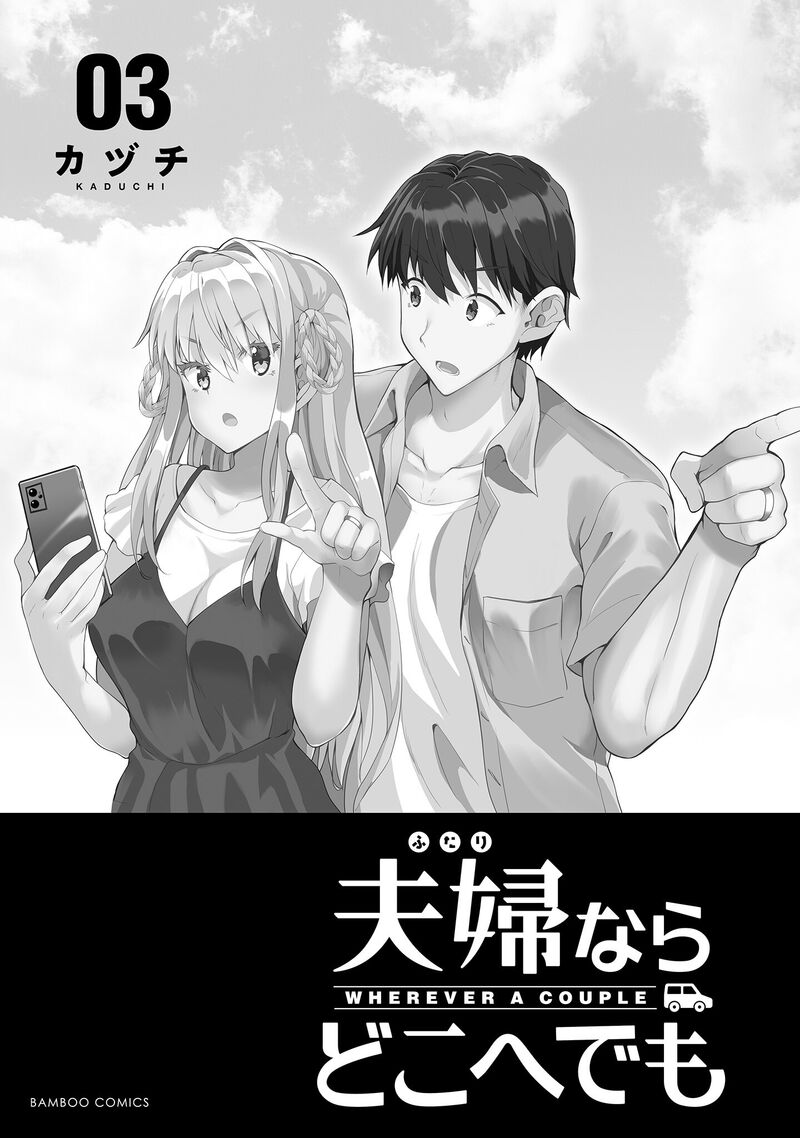 Futari Nara Doko E Demo Chapter 11 Page 4