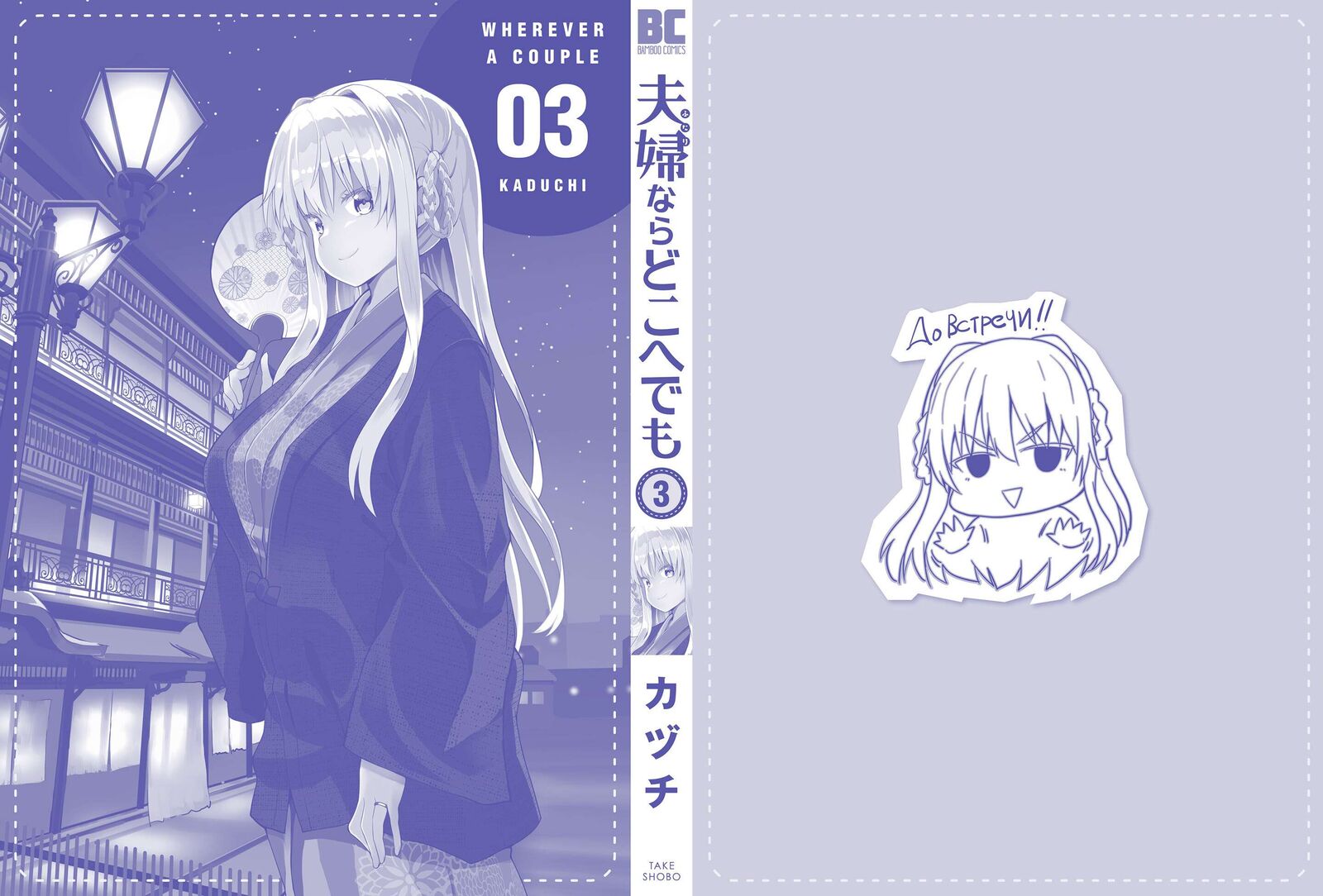 Futari Nara Doko E Demo Chapter 15 Page 42