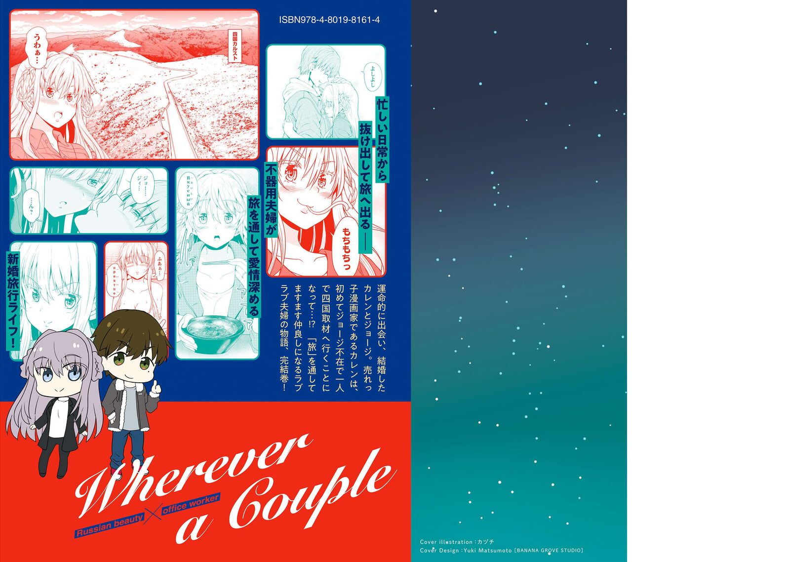 Futari Nara Doko E Demo Chapter 15 Page 43