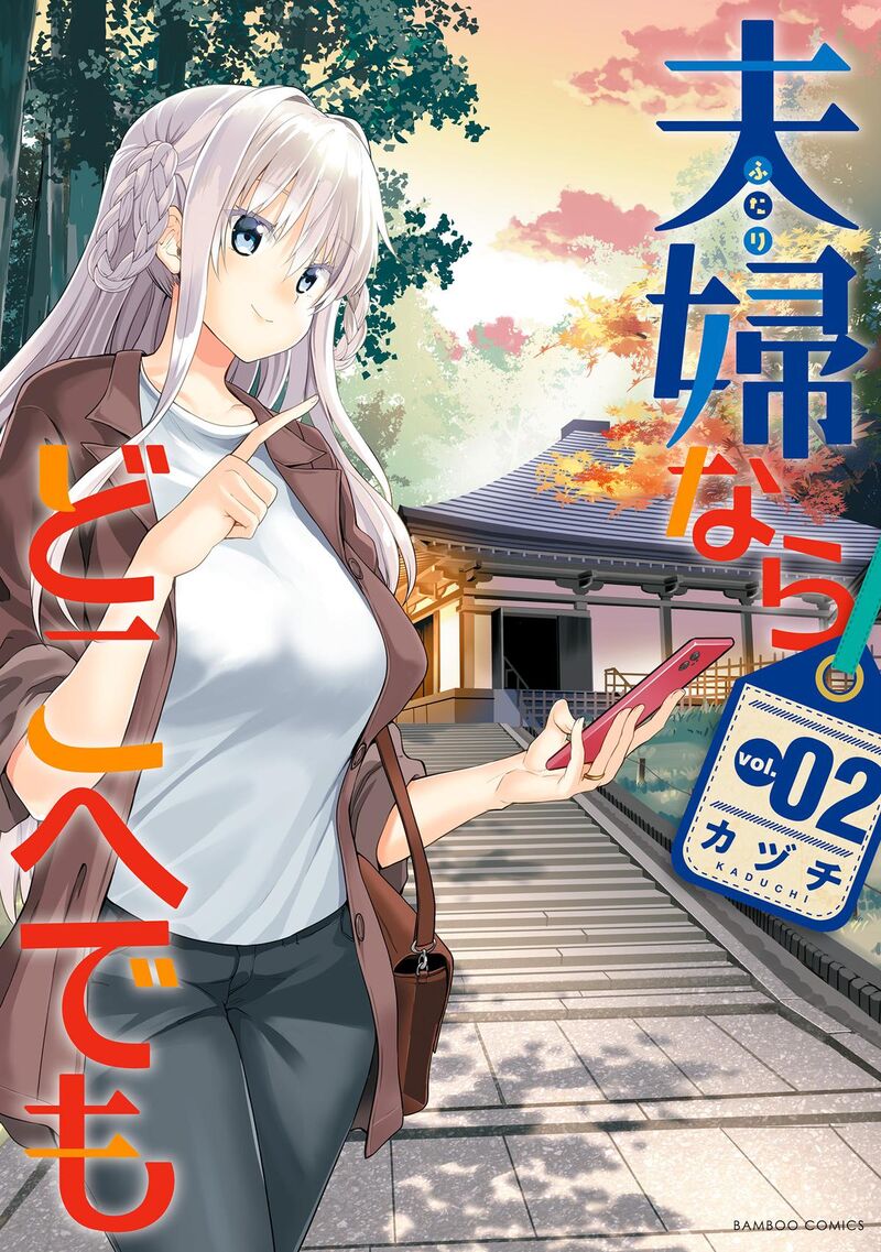 Futari Nara Doko E Demo Chapter 5 Page 2