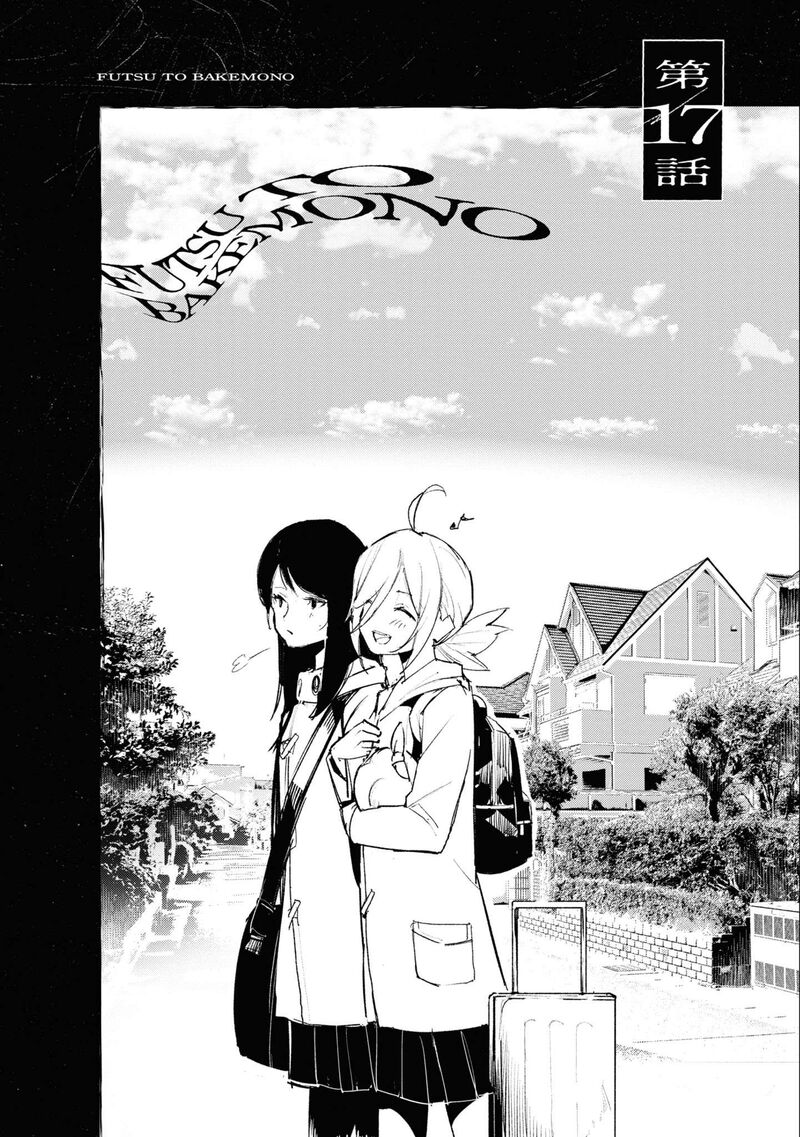 Futsuu To Bakemono Chapter 17 Page 3