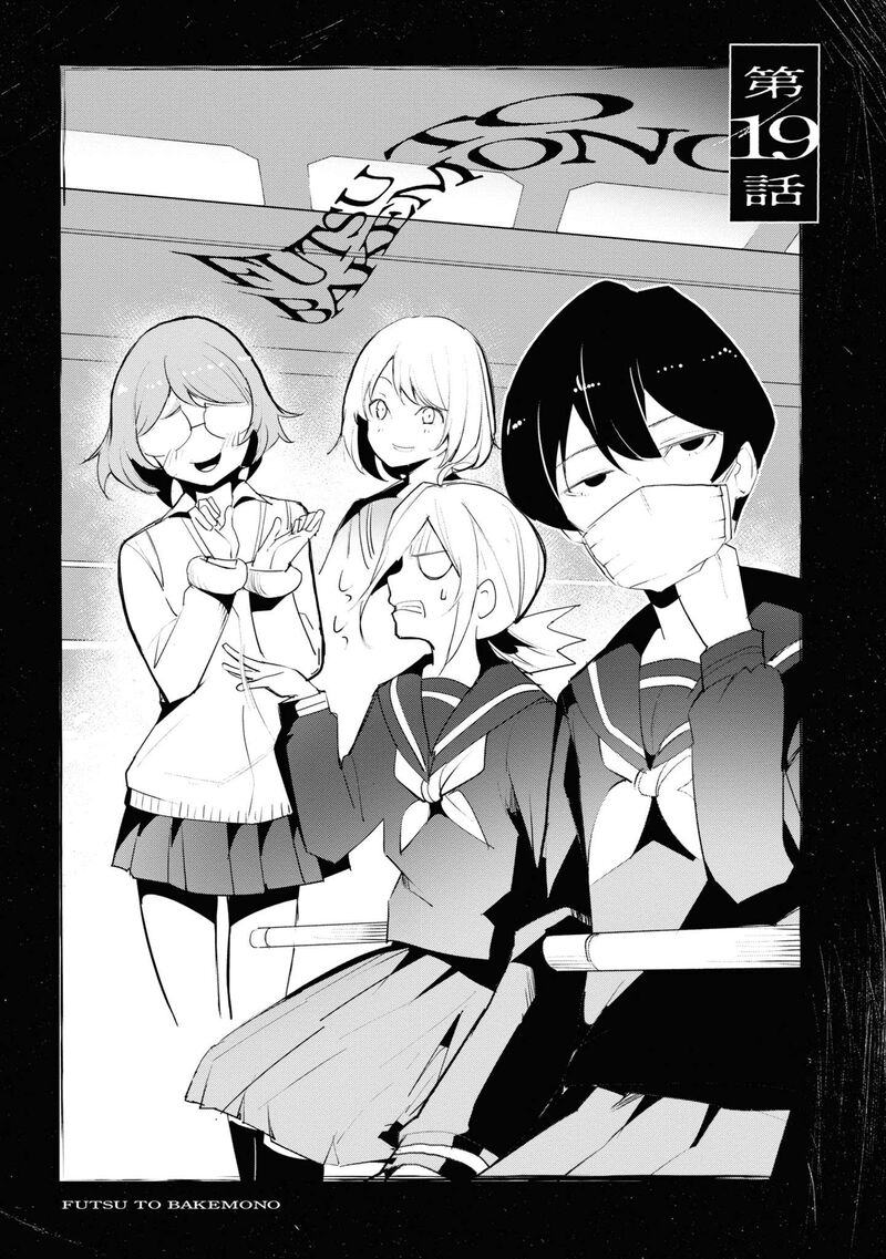 Futsuu To Bakemono Chapter 19 Page 3