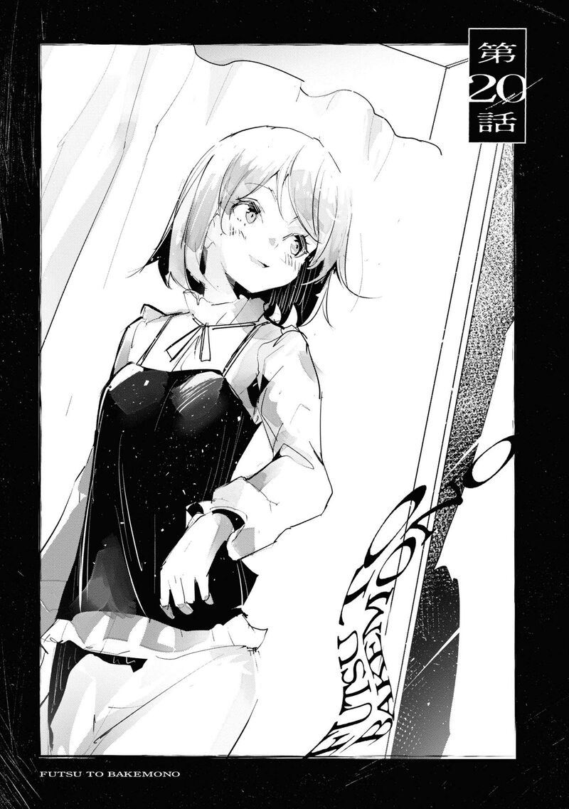 Futsuu To Bakemono Chapter 20 Page 1