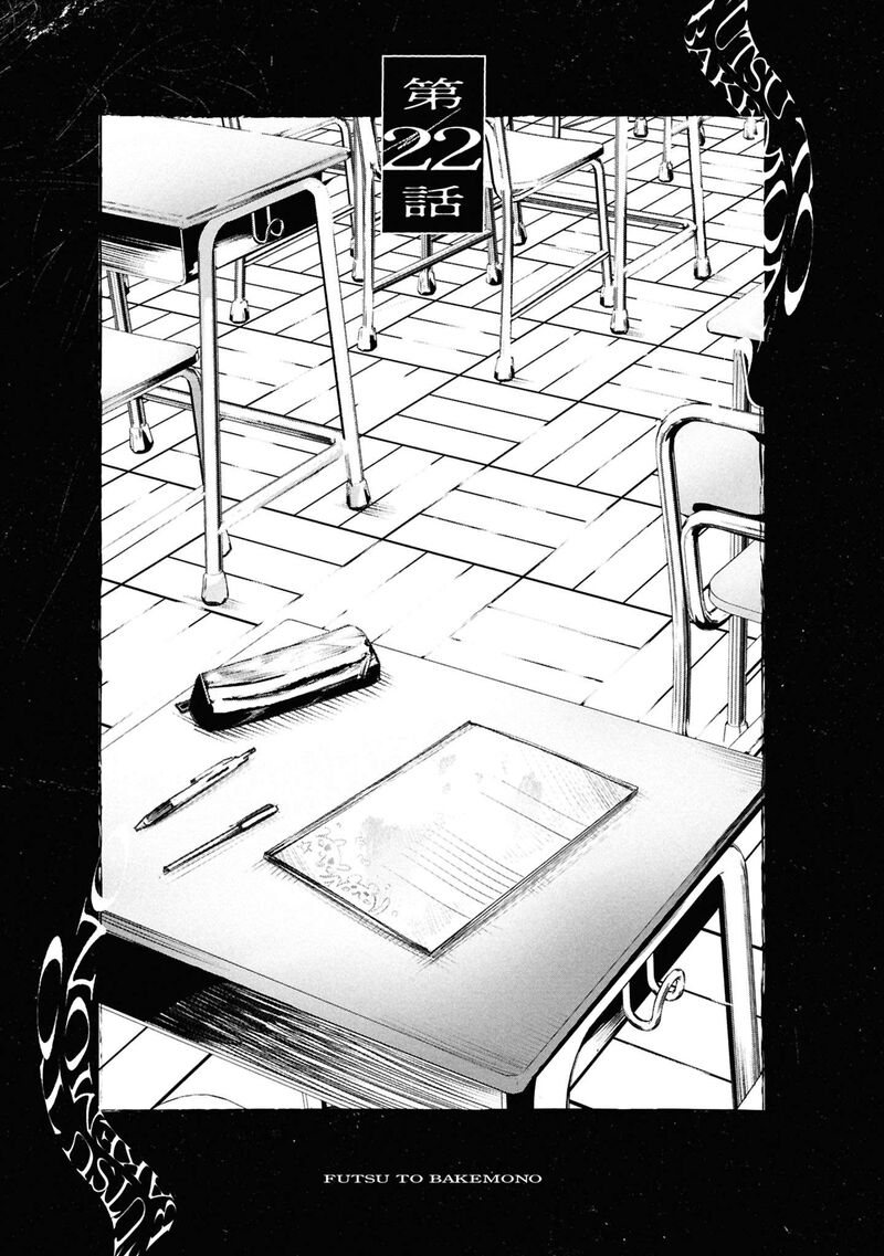 Futsuu To Bakemono Chapter 22 Page 2