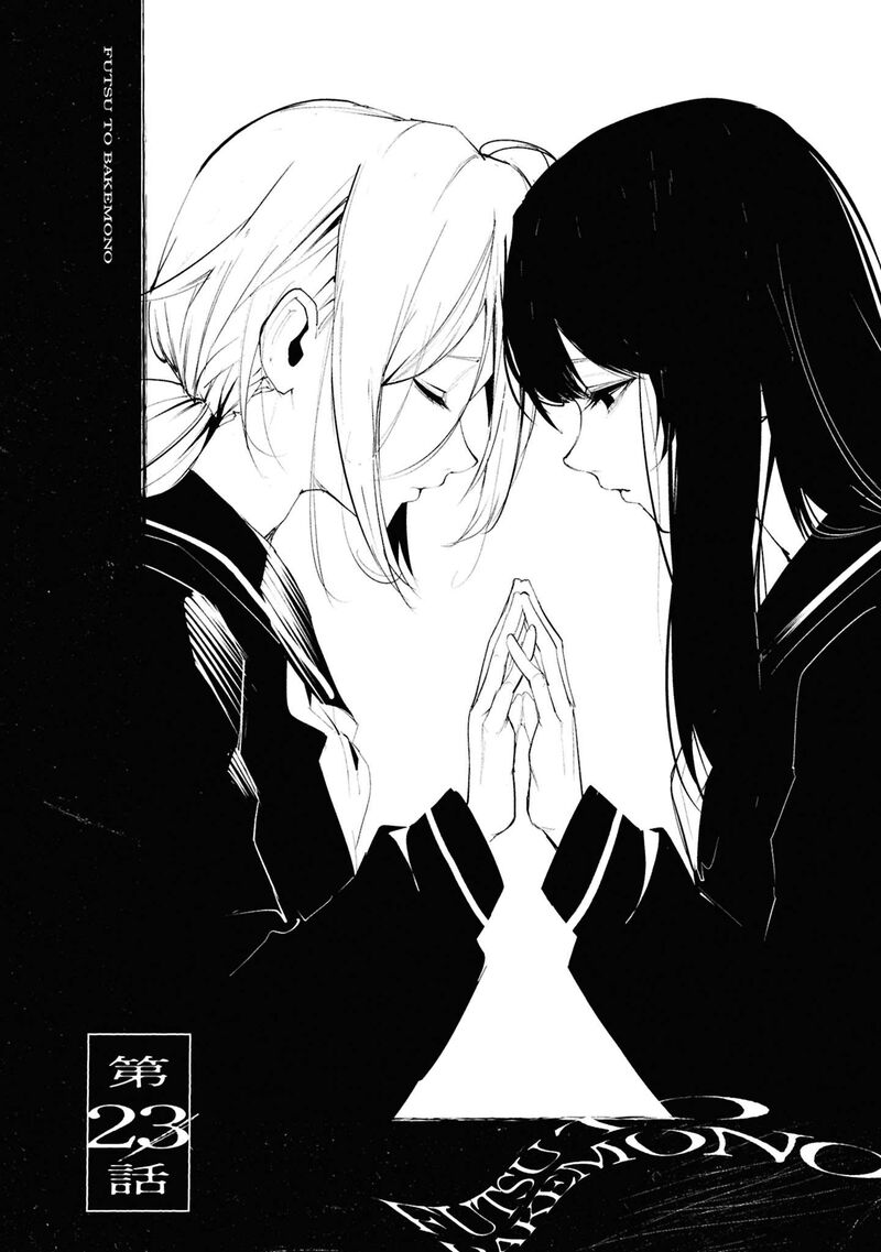 Futsuu To Bakemono Chapter 23 Page 1