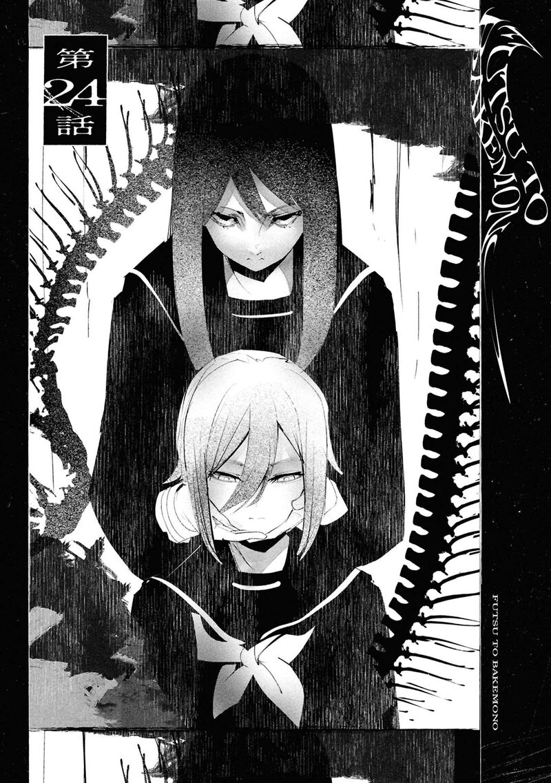 Futsuu To Bakemono Chapter 24 Page 4
