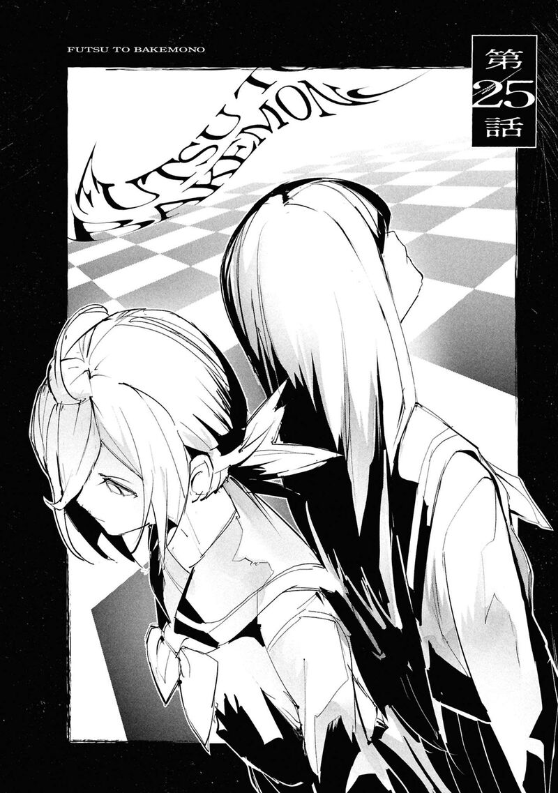 Futsuu To Bakemono Chapter 25 Page 1