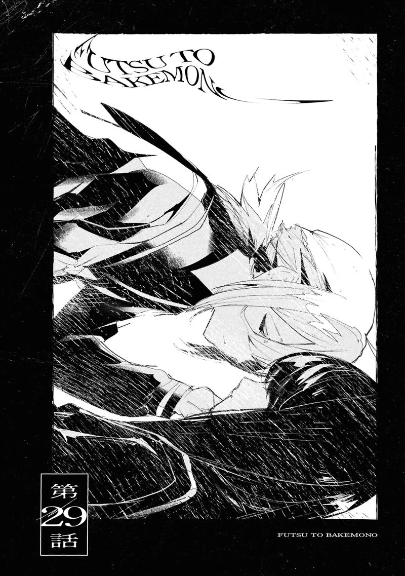 Futsuu To Bakemono Chapter 29 Page 1