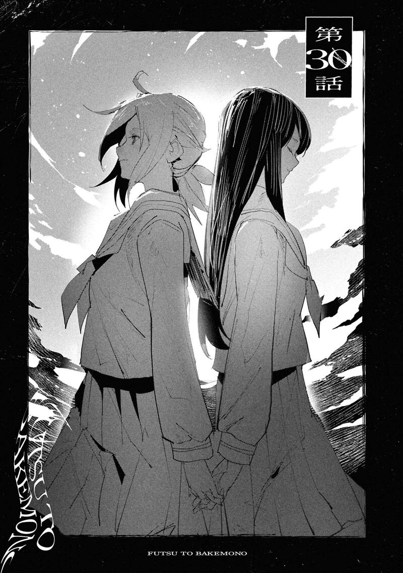 Futsuu To Bakemono Chapter 30 Page 1