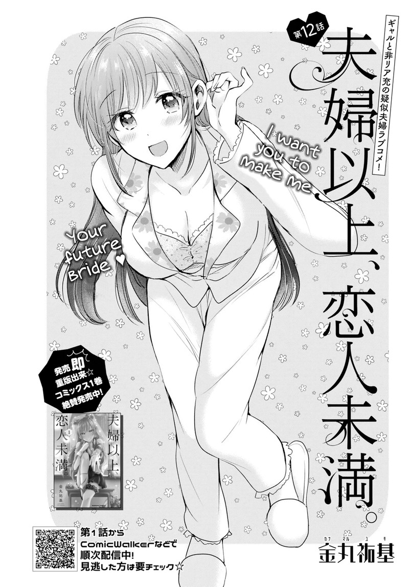 Fuufu Ijou Koibito Miman Chapter 12 Page 2
