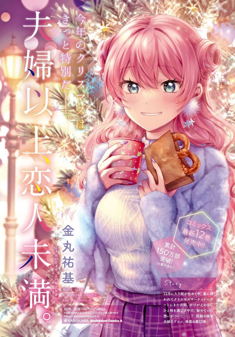Fuufu Ijou Koibito Miman Chapter 72 Page 3