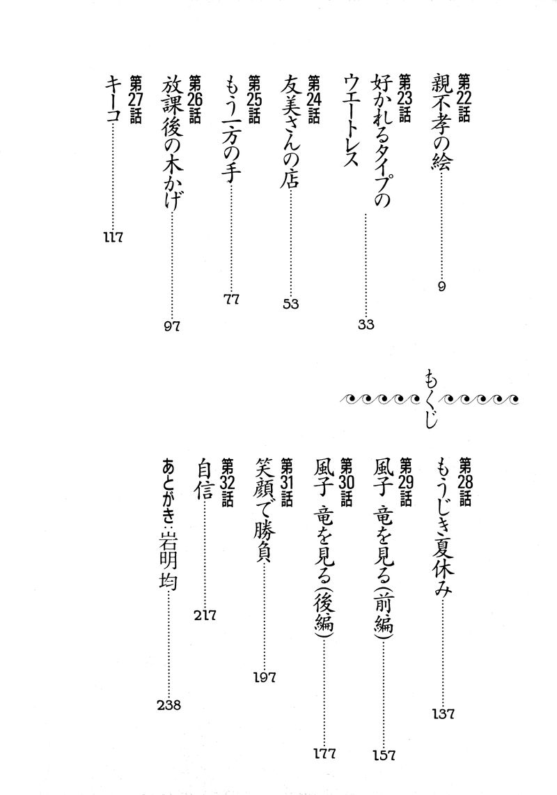 Fuuko No Iru Mise Chapter 22 Page 6