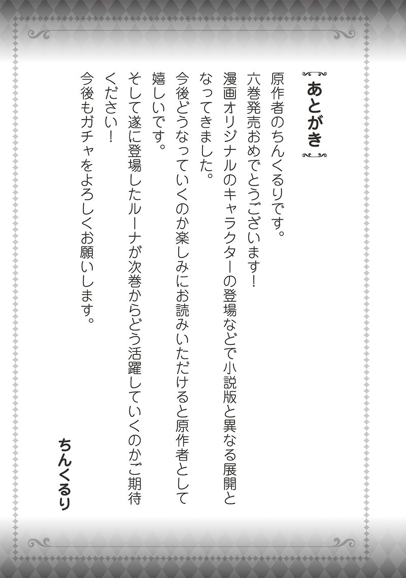 Gacha Wo Mawashite Nakama Wo Fuyasu Saikyou No Bishoujo Gundan Wo Tsukuriagero Chapter 36e Page 3