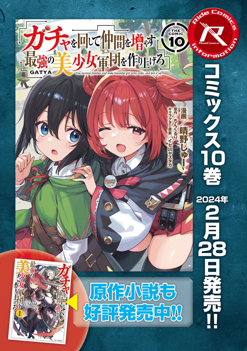 Gacha Wo Mawashite Nakama Wo Fuyasu Saikyou No Bishoujo Gundan Wo Tsukuriagero Chapter 65 Page 23