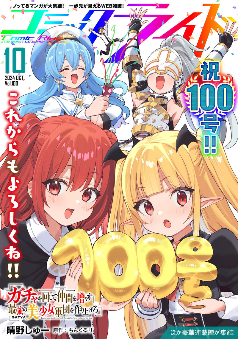 Gacha Wo Mawashite Nakama Wo Fuyasu Saikyou No Bishoujo Gundan Wo Tsukuriagero Chapter 66 Page 1