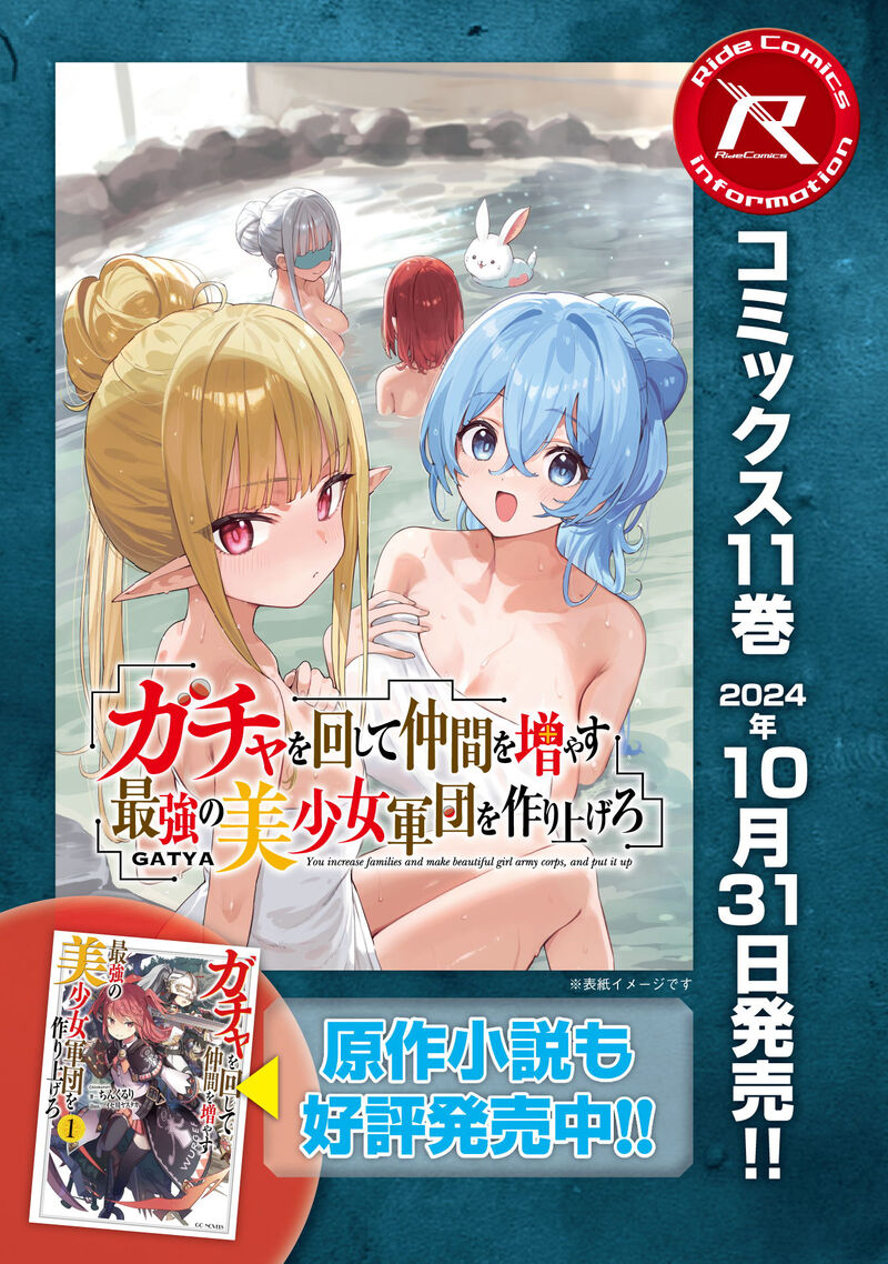 Gacha Wo Mawashite Nakama Wo Fuyasu Saikyou No Bishoujo Gundan Wo Tsukuriagero Chapter 66 Page 26