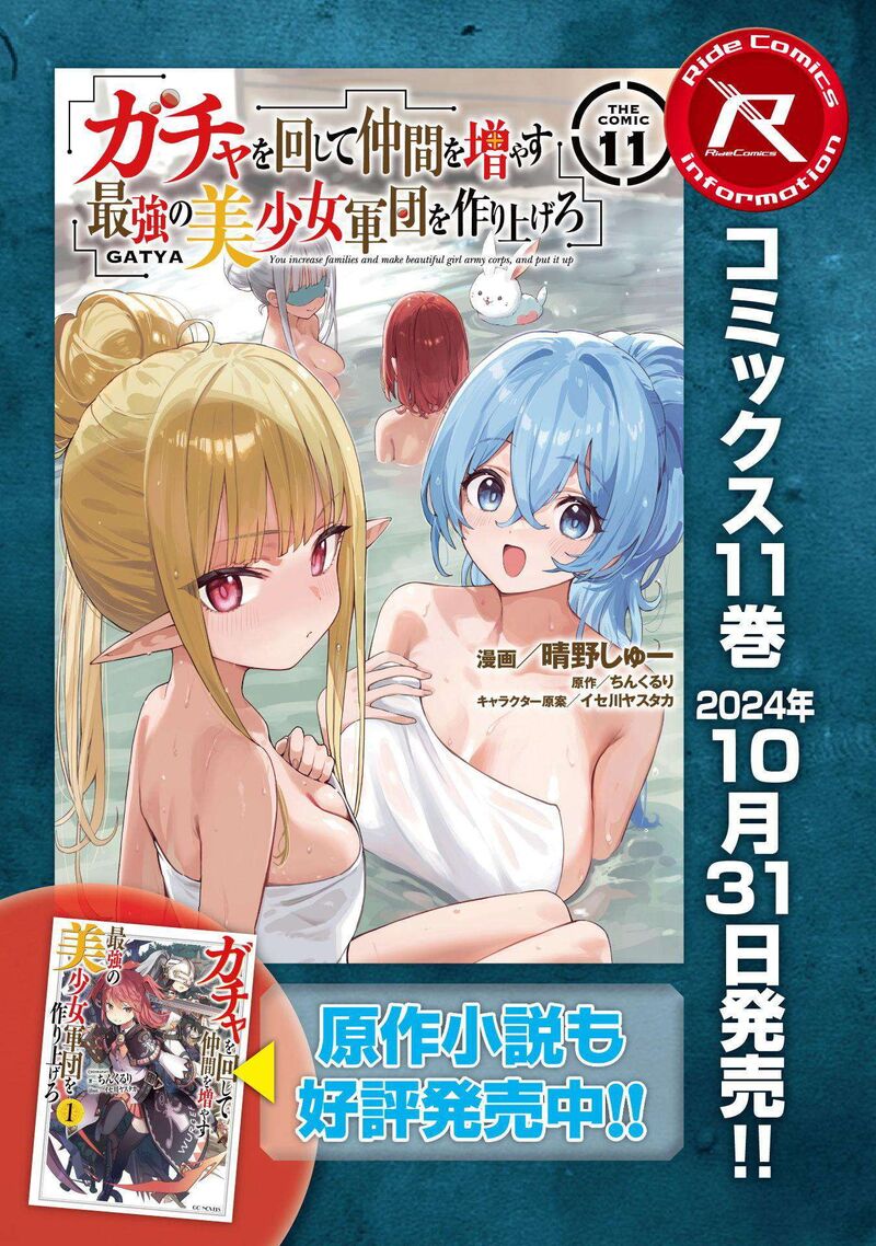Gacha Wo Mawashite Nakama Wo Fuyasu Saikyou No Bishoujo Gundan Wo Tsukuriagero Chapter 71 Page 24