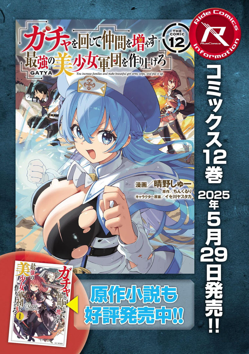Gacha Wo Mawashite Nakama Wo Fuyasu Saikyou No Bishoujo Gundan Wo Tsukuriagero Chapter 73 Page 25