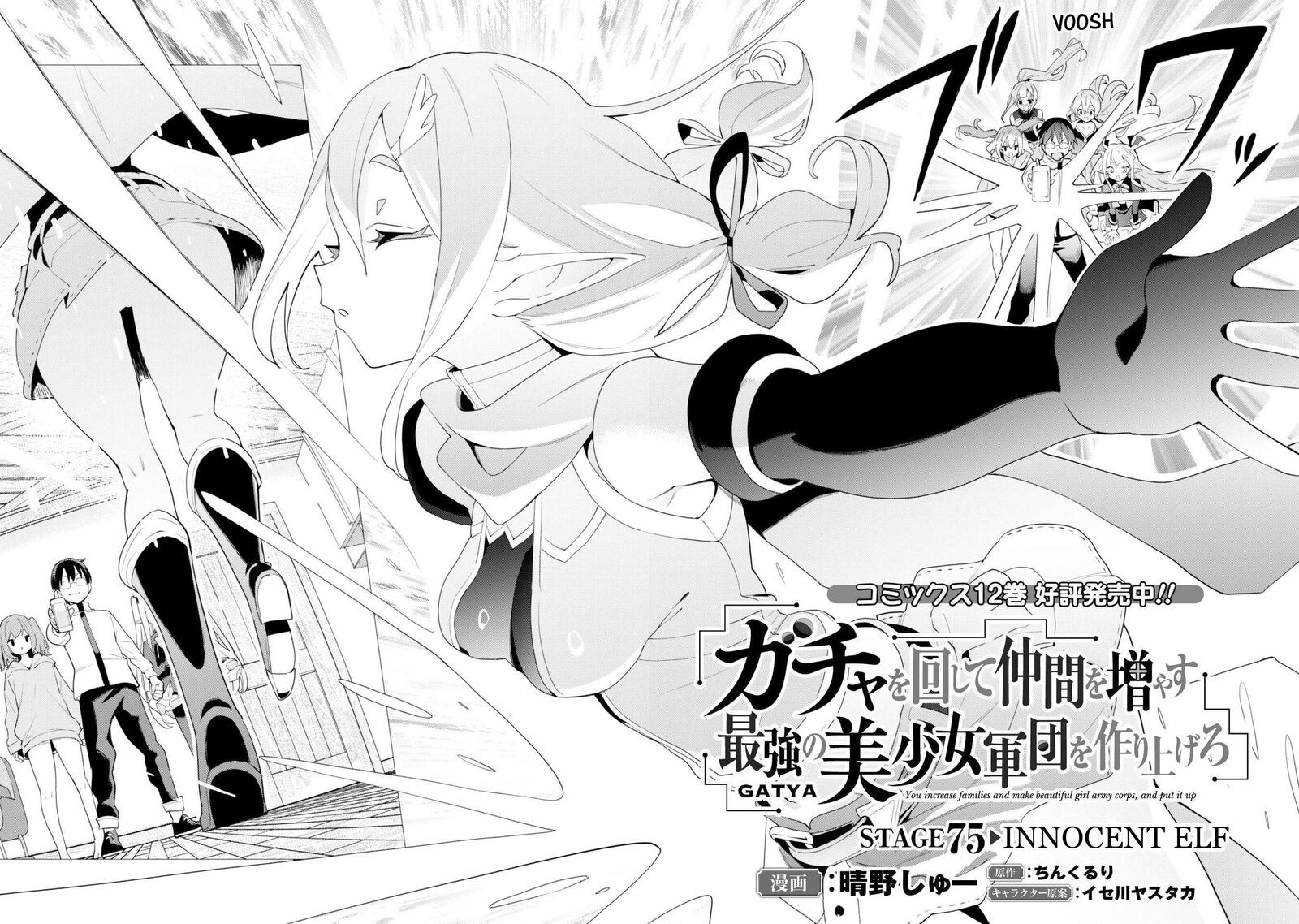 Gacha Wo Mawashite Nakama Wo Fuyasu Saikyou No Bishoujo Gundan Wo Tsukuriagero Chapter 75 Page 3