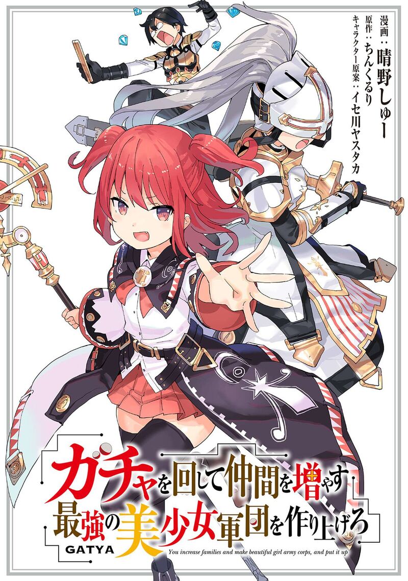 Gacha Wo Mawashite Nakama Wo Fuyasu Saikyou No Bishoujo Gundan Wo Tsukuriagero Chapter 81 Page 1