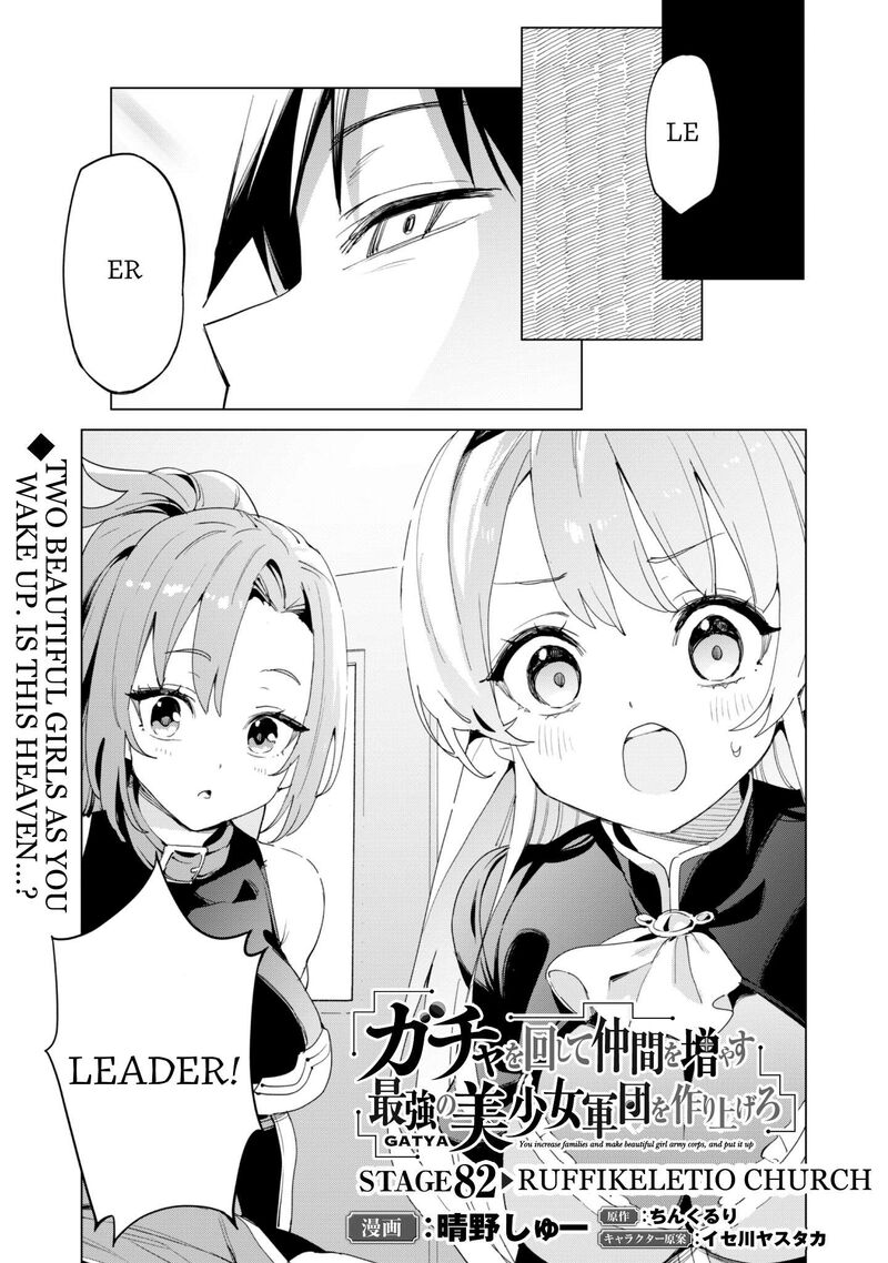 Gacha Wo Mawashite Nakama Wo Fuyasu Saikyou No Bishoujo Gundan Wo Tsukuriagero Chapter 82 Page 2