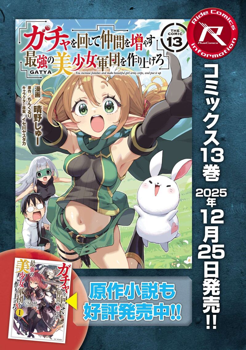 Gacha Wo Mawashite Nakama Wo Fuyasu Saikyou No Bishoujo Gundan Wo Tsukuriagero Chapter 82 Page 29