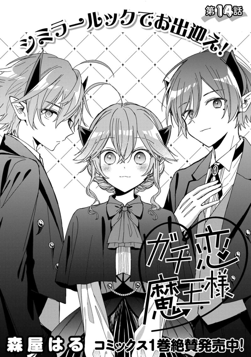 Gachi Koi Maou Sama Chapter 14 Page 2