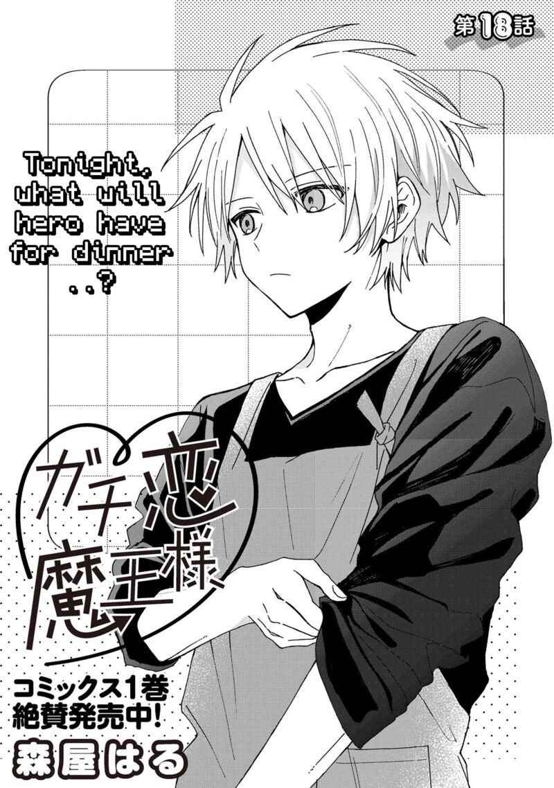 Gachi Koi Maou Sama Chapter 18 Page 3