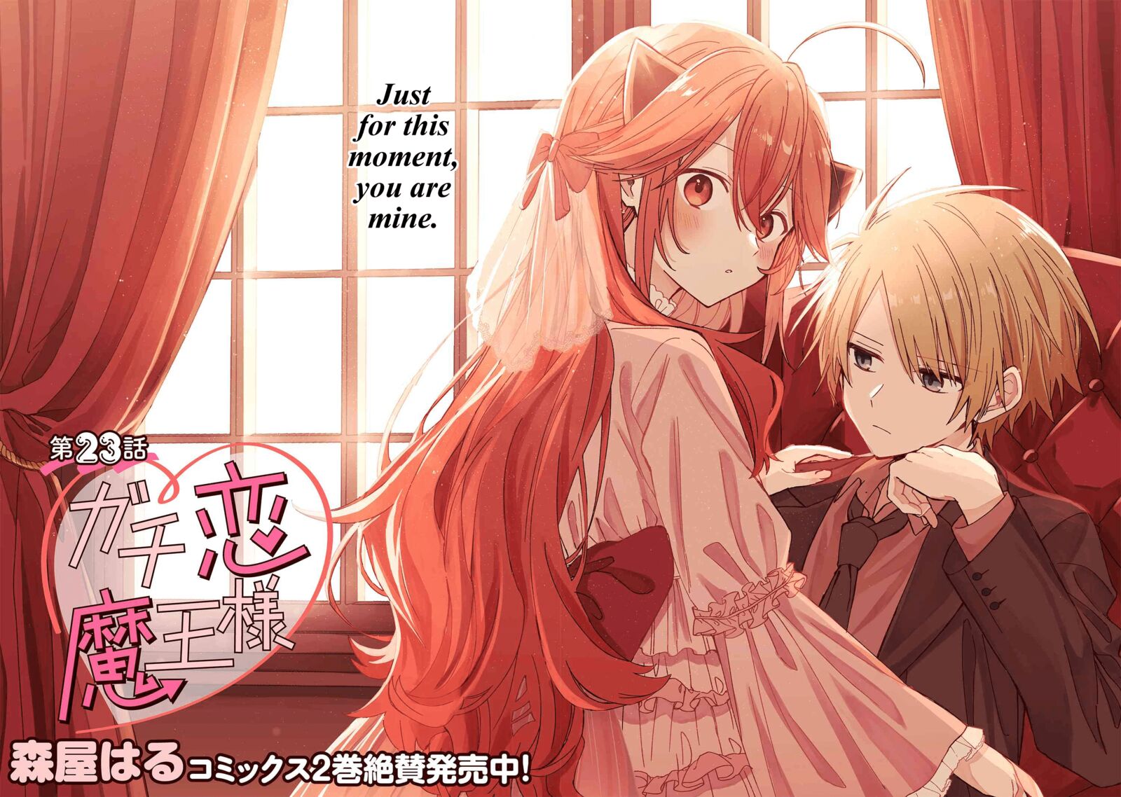 Gachi Koi Maou Sama Chapter 23 Page 2