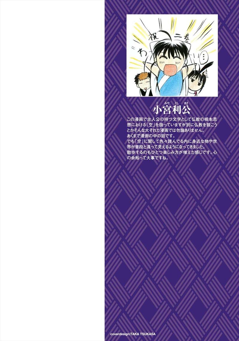 Gaia Kitan Chapter 7 Page 2