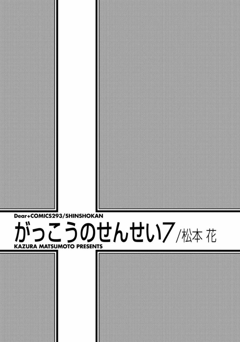 Gakkou No Sensei Chapter 38 Page 3