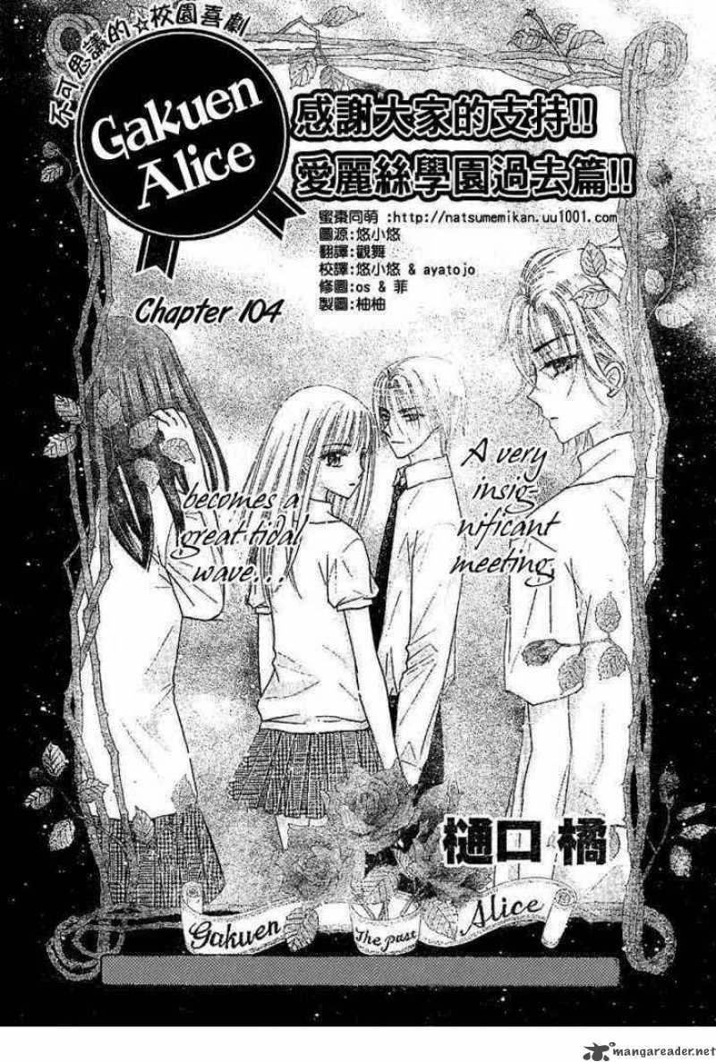 Gakuen Alice Chapter 104 Page 1