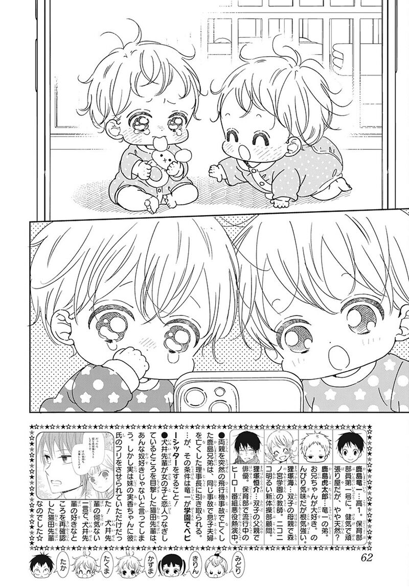 Gakuen Babysitters Chapter 131 Page 2