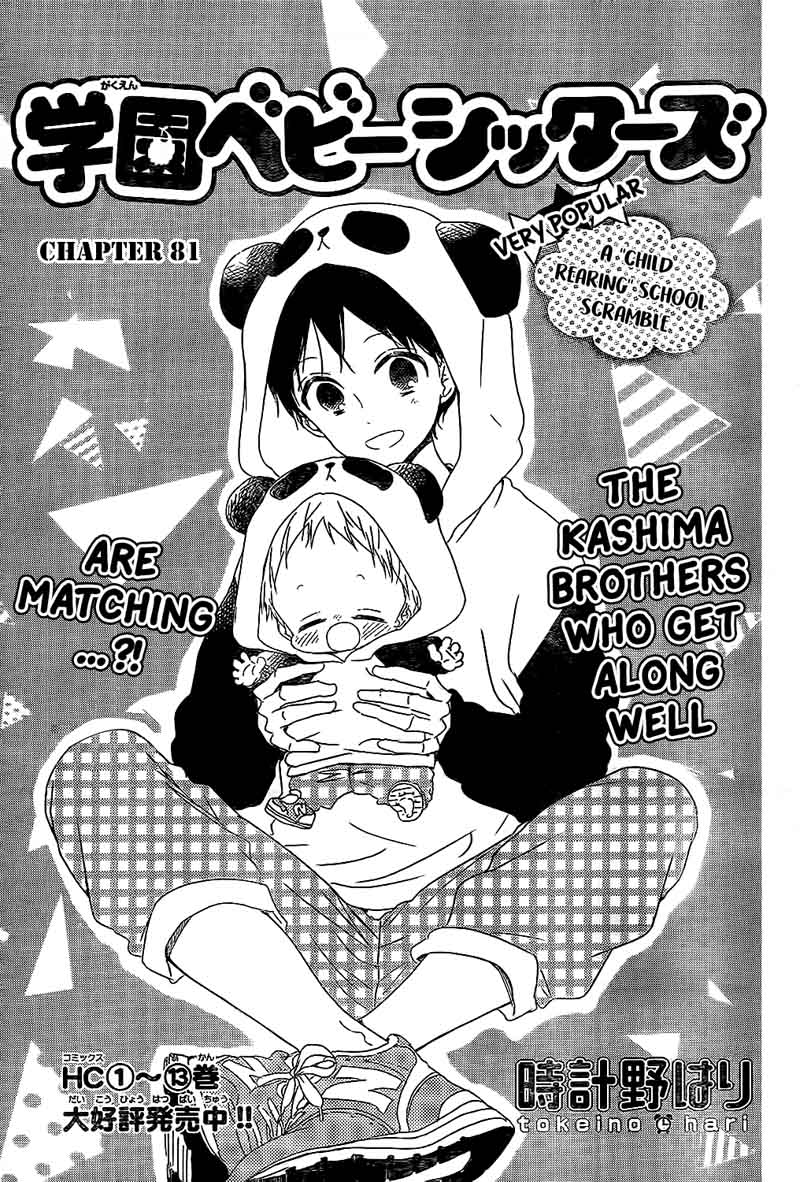 Gakuen Babysitters Chapter 81 Page 3