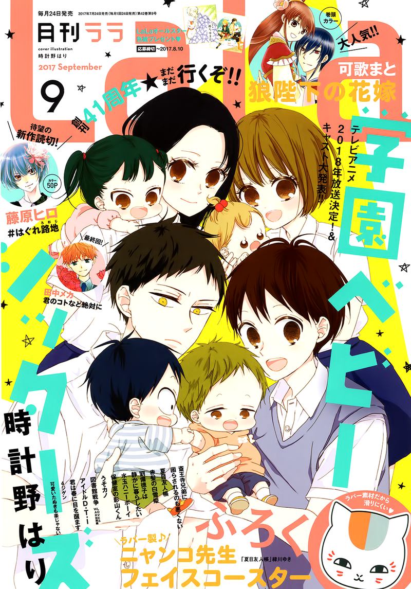 Gakuen Babysitters Chapter 90 Page 1