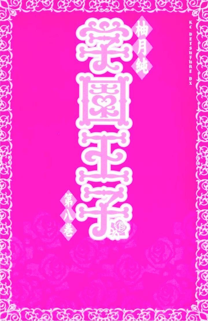 Gakuen Ouji Chapter 29 Page 1