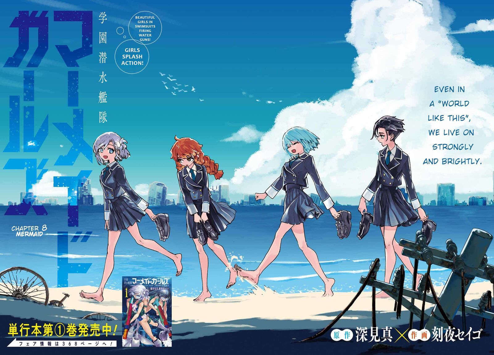 Gakuen Sensuikan Tai Mermaid Girls Chapter 8 Page 3