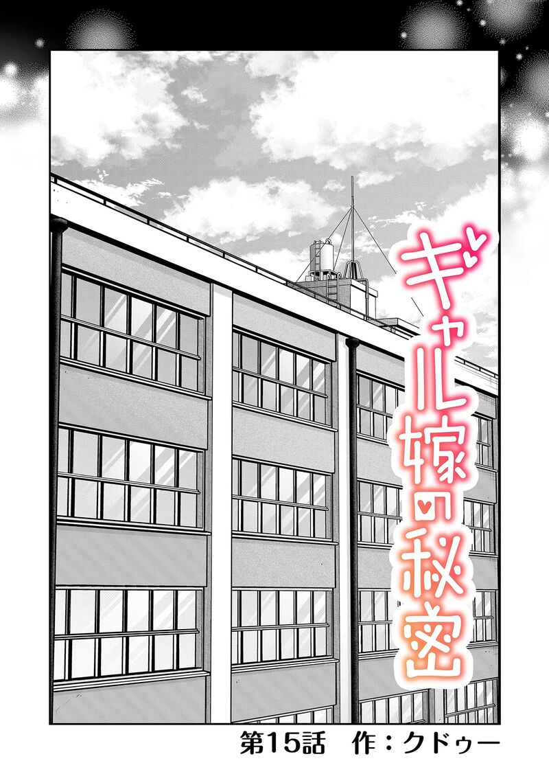 Gal Yome No Himitsu Chapter 15 Page 3