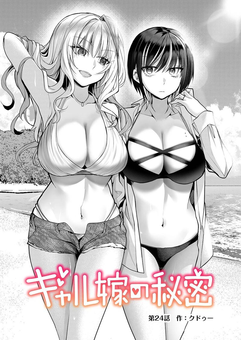 Gal Yome No Himitsu Chapter 24 Page 3