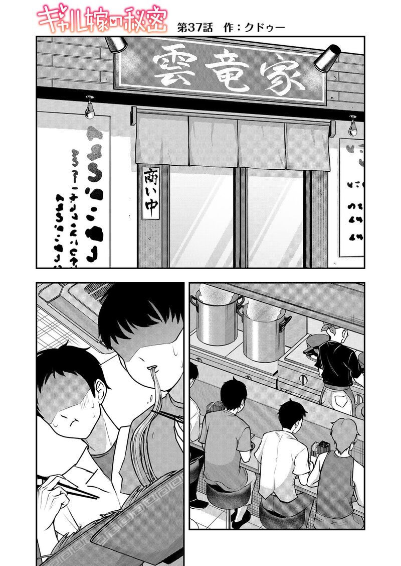 Gal Yome No Himitsu Chapter 37 Page 1