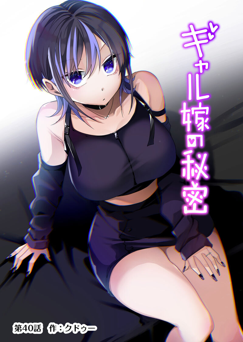 Gal Yome No Himitsu Chapter 40 Page 1