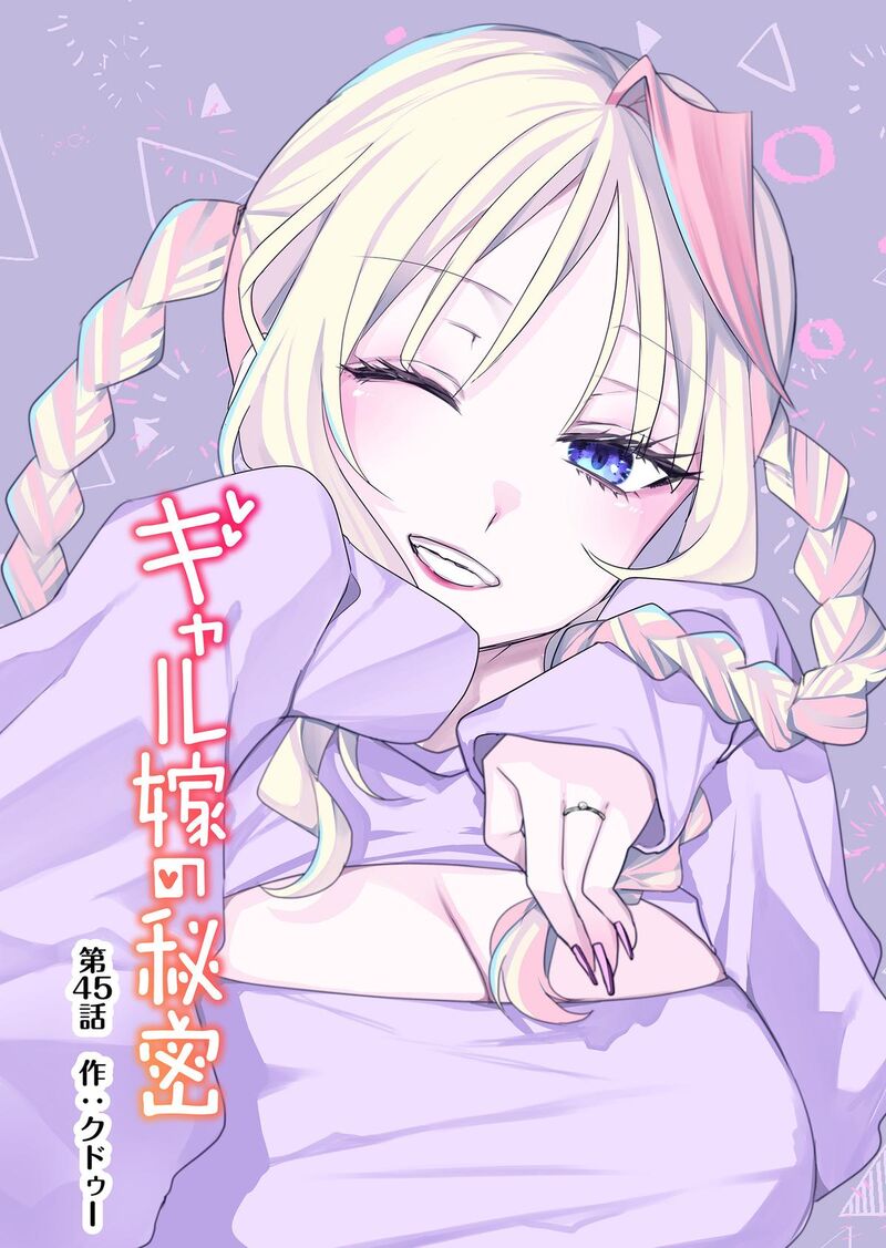 Gal Yome No Himitsu Chapter 45 Page 1