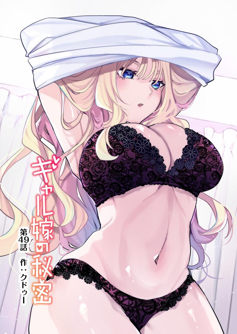 Gal Yome No Himitsu Chapter 49 Page 1