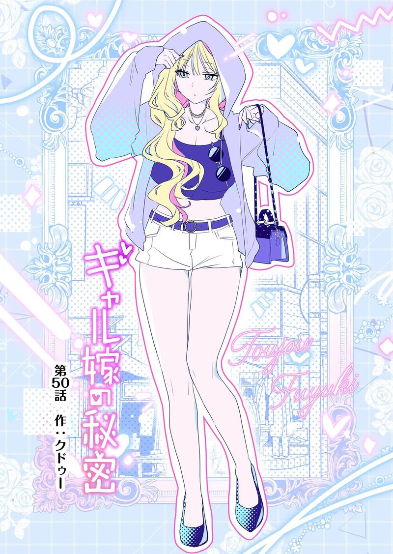 Gal Yome No Himitsu Chapter 50 Page 1