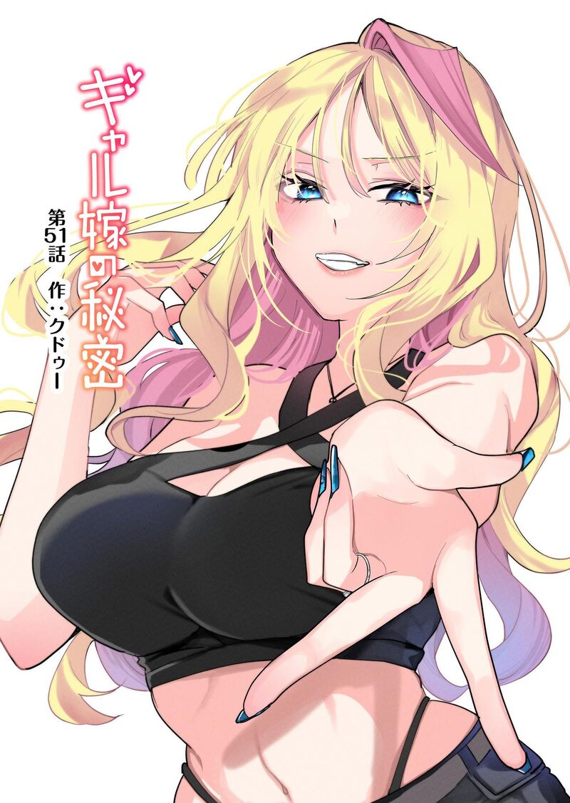 Gal Yome No Himitsu Chapter 51 Page 1