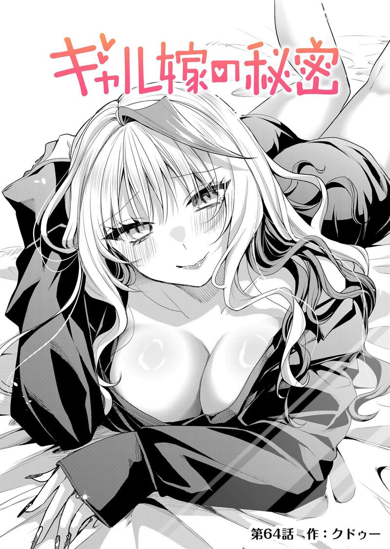 Gal Yome No Himitsu Chapter 64 Page 1