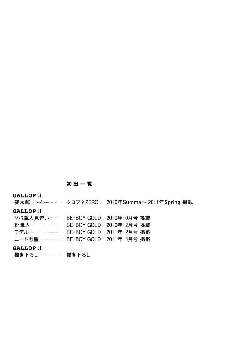 Gallop Chapter 8e Page 6